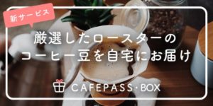 cafepass box